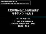 130423課長塾＿日経WOMAN_1ver2.jpg